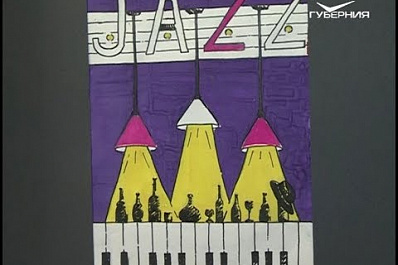 Фестиваль "Джаз-весна в Самаре" состоялся в 9-й раз