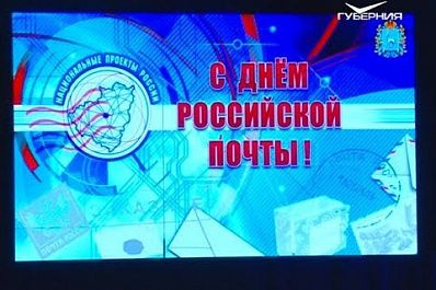 В Самаре чествовали лучших почтовых работников