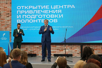 В Самаре открылся Центр привлечения и подготовки волонтеров Международного форума 