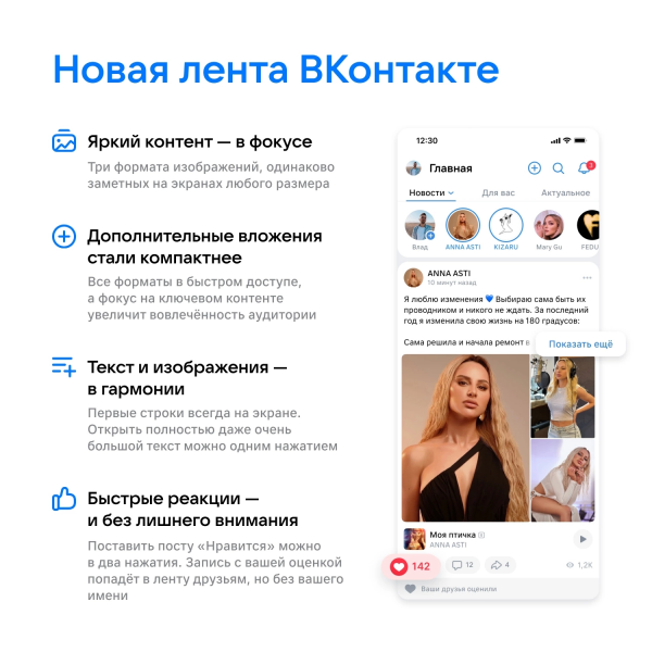ВКонтакте анонсирует масштабное обновление мобильного приложения 