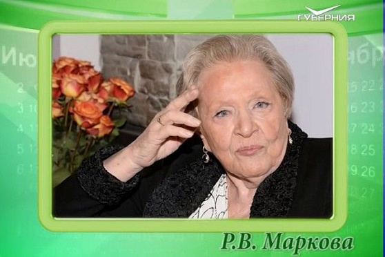 Календарь губернии 03.03.2017