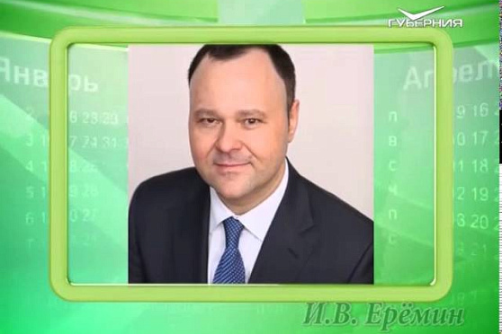 Календарь губернии 25.08.2015 