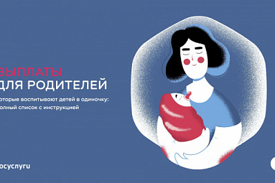 "Одноклассники" и "Госуслуги" запускают образовательный курс для родителей-одиночек