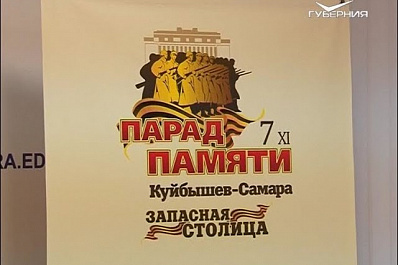 Почти 3 тыс. патриотических акций пройдут в Самарской области в рамках Парада памяти 7 ноября