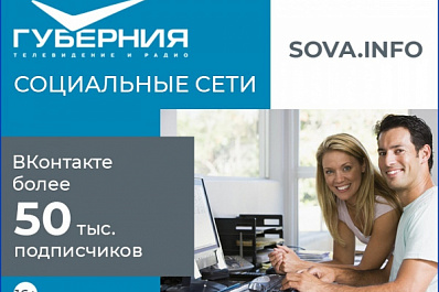 50 тысяч подписчиков: новый рекорд ТРК "Губерния"