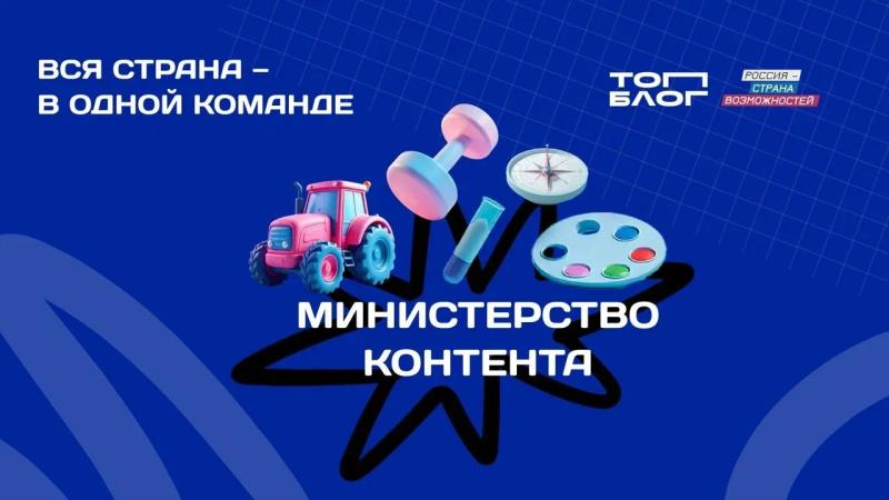 Восемь блогеров из Самарской области вошли в федеральную команду "Министерства контента"