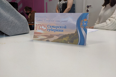 В регионе стартовал квиз "Славься, Самарская наша земля!"