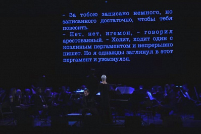 В Самаре показали симфоспектакль “Мастер и Маргарита”  