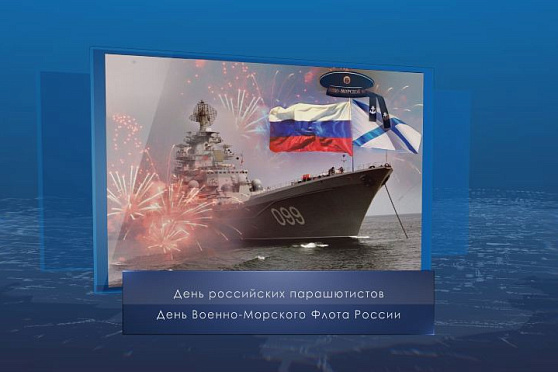 День Военно-Морского Флота России. Календарь губернии от 26 июля
