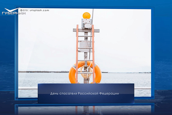 День спасателя в России. Календарь Губернии от 27 декабря
