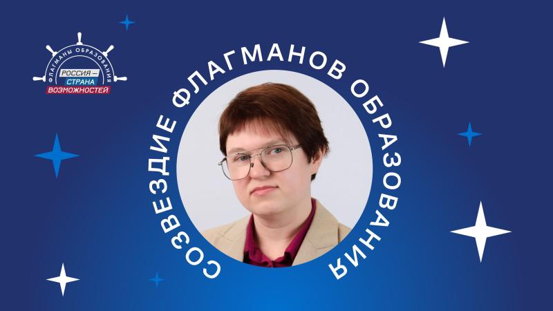 Мария Пивоварова из Самарской области стала экспертом сообщества "Созвездие Флагманов образования"