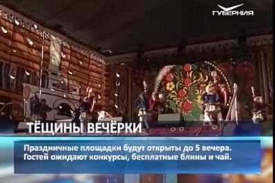 Масленица-2018: самарцы отмечают «тещины вечерки»