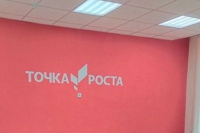 В Шенталинском районе увеличивается количество "Точек роста" 