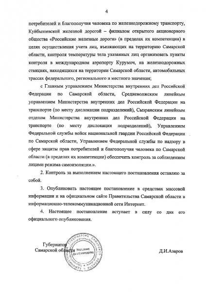 Дмитрий Азаров заявил о продлении режима самоизоляции в Самарской области