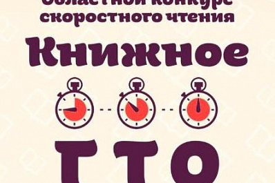 В Самаре дан старт предварительному этапу Книжного ГТО