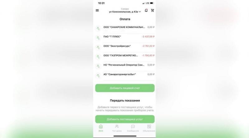 Теперь все счета за ЖКУ можно оплачивать в едином окне мобильного приложения