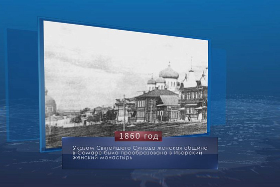 Образование Иверского женского монастыря. Календарь Губернии от 21 августа