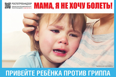 "Мама, я не хочу болеть": в Самарской области продолжается вакцинация против гриппа