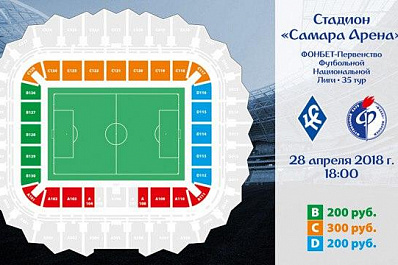 Билеты на тестовый матч на Самара Арене будут продавать не везде