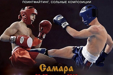 В Самаре стартует чемпионат и первенство России по кикбоксингу