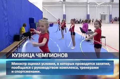 Министр спорта России Павел Колобков оценил самарский спорткомплекс "Орбита"