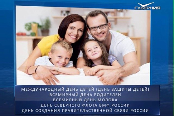 Календарь губернии от 01.06.2018