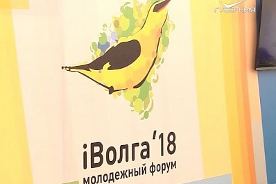 В Самарской области названы проекты-победители iВолги