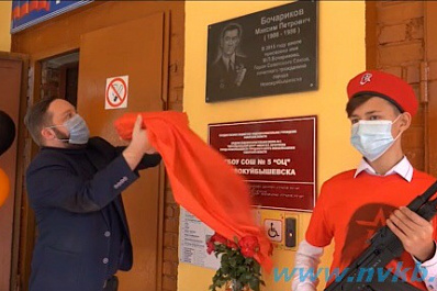 В Новокуйбышевске открыли новую мемориальную доску 