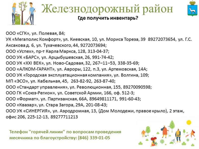 Первый субботник в Самаре пройдет 6 апреля