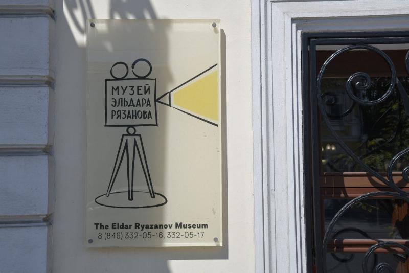 Самарцев приглашают отметить День города в Музее Эльдара Рязанова