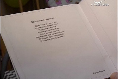 В ИК-15 представили сборник стихов, написанных в неволе