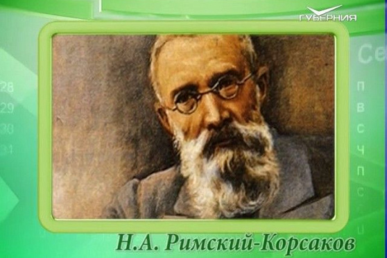 Календарь губернии 18.03.2017