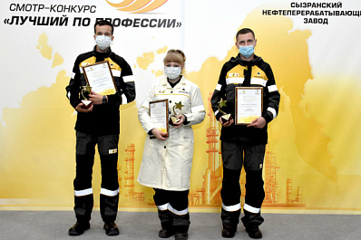 На Сызранском НПЗ подвели итоги заводского этапа конкурса "Лучший по профессии - 2021"