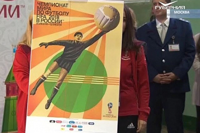 Фатма Самура: «Официальный плакат ЧМ-2018 - настоящее отражение художественного и футбольного наследия России»