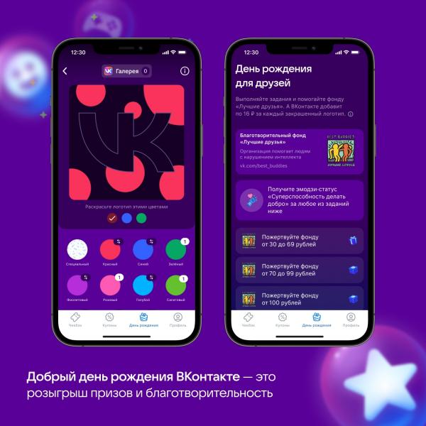 ВКонтакте запускает благотворительную кампанию в честь своего 16-летия