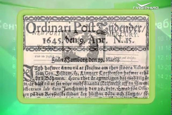 Календарь губернии 30.05.2015