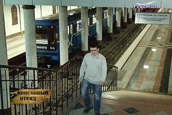 Поисковый отряд. Метро, часть первая 05.02.2013 