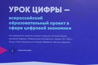 В рамках проекта "Урок цифры" 400 школьников из Самары и Тольятти узнали, как защититься от кибератак