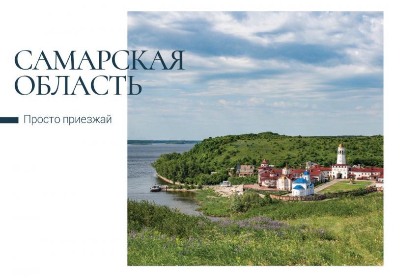 Фотографии Самарской области появились на коллекционных почтовых открытках
