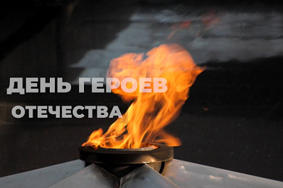 В День Героев Отечества в Самаре состоялось возложение цветов к Вечному огню