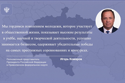Полпред Президента поздравил молодежь с праздником