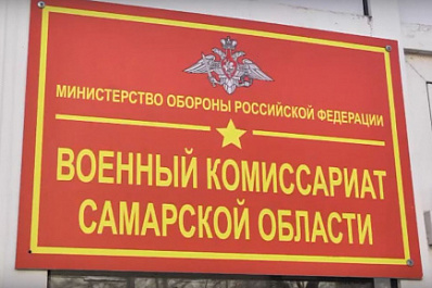 В Самарской области сотрудники военкоматов рассказали о своей работе