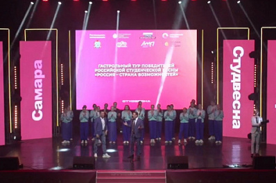 В Самаре в рамках гастрольного тура выступили победители Российской студенческой весны - 2021