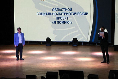 В Самаре наградили участников проекта "Я помню" и программы "Территория-63"