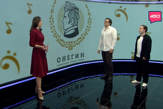 Иван Волков и Давид Погосян —  о 10-й Национальной оперной премии "Онегин"