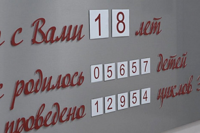 В Самарской области благодаря ЭКО появились на свет тысячи малышей