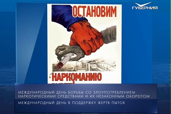 Календарь губернии от 26.06.2018