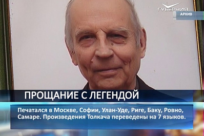 В Самаре скончался писатель Михаил Толкач