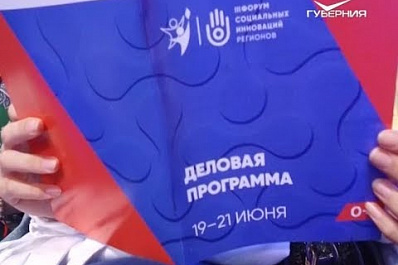 Самарская область представила региональные проекты на форуме социальных инноваций в Москве