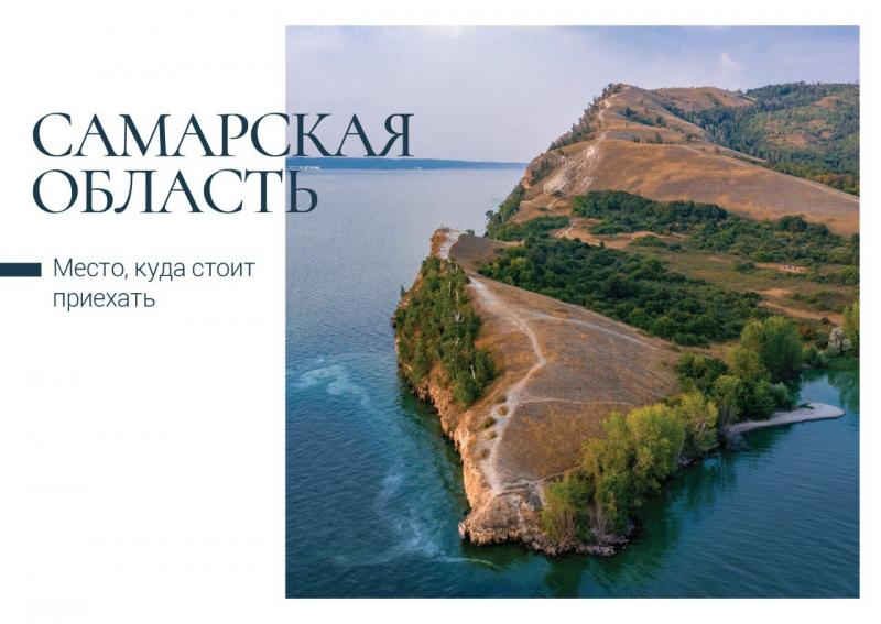 Фотографии Самарской области появились на коллекционных почтовых открытках